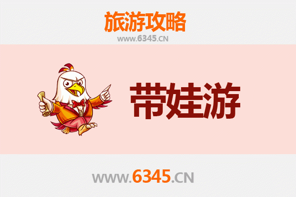 牡丹江东宁亲子游全攻略：带娃出行注意事项与实用指南