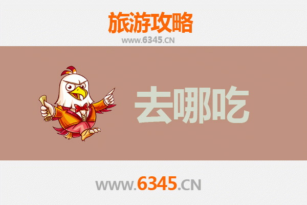 东宁美食地图：解锁边境小城的舌尖风味